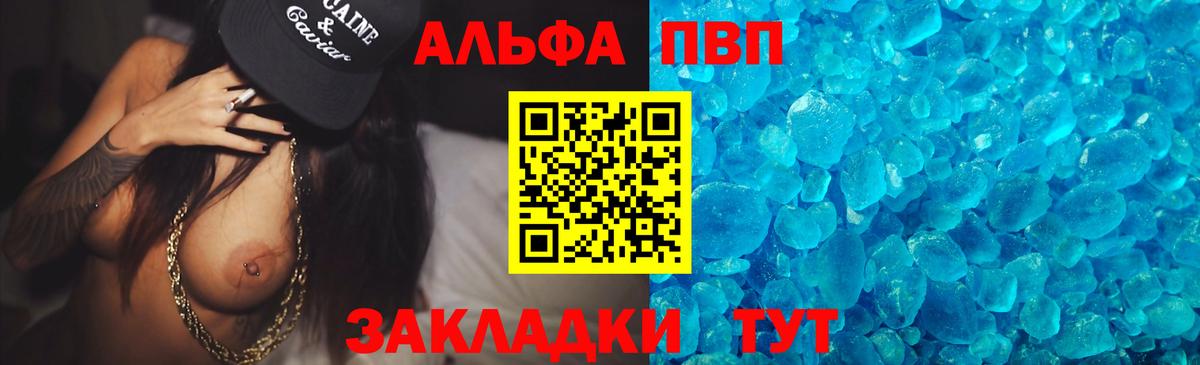 Альфа ПВП Соль  APVP  Кировск  Вход с VPN  A PVP Соль 