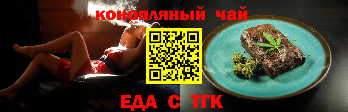 Еда ТГК конопля Кировск