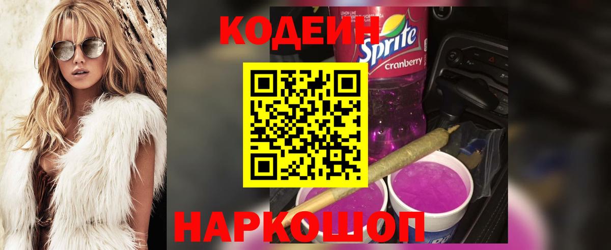 Кодеин напиток Lean (лин) Кировск