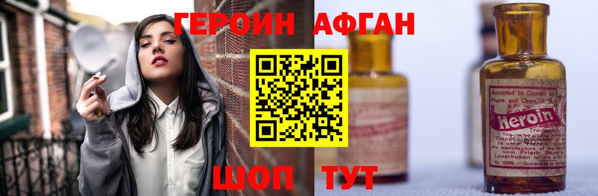 ГЕРОИН хмурый Кировск