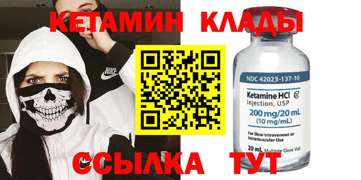 Кетамин ketamine  Вход с VPN  Кировск  Кетамин VHQ 