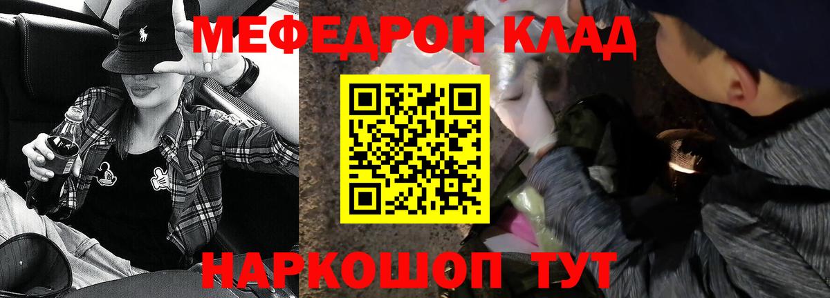 МЕФ  Вход с VPN  МЯУ-МЯУ  Меф мука  Кировск 