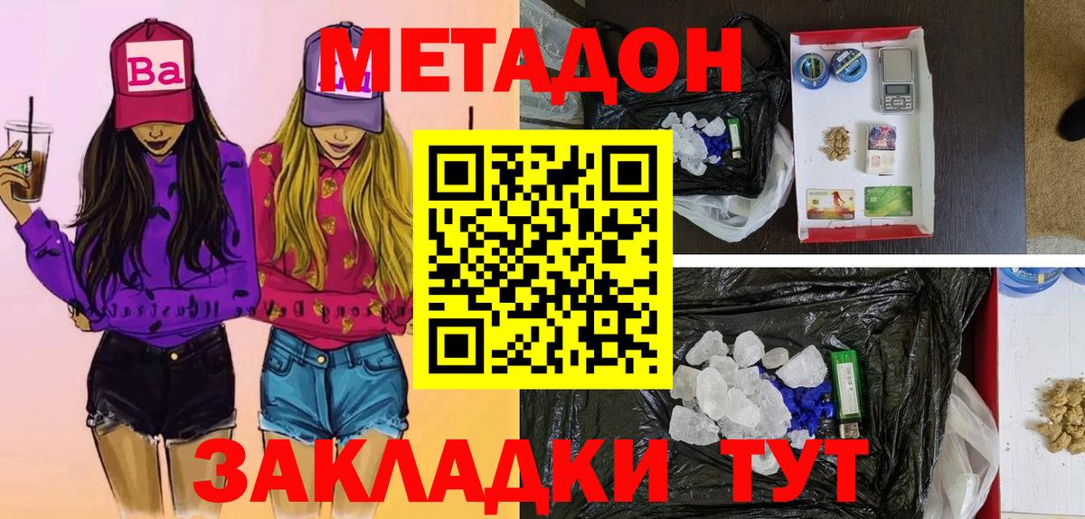 Метадон methadone  Вход с VPN  Кировск 